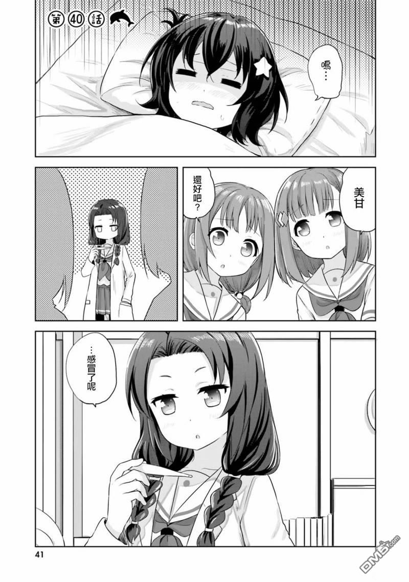 青春波纹 第40话 第1页