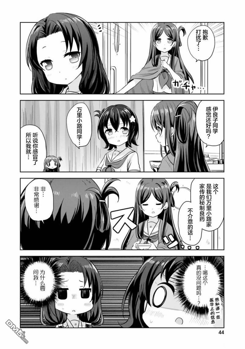 青春波纹 第40话 第4页