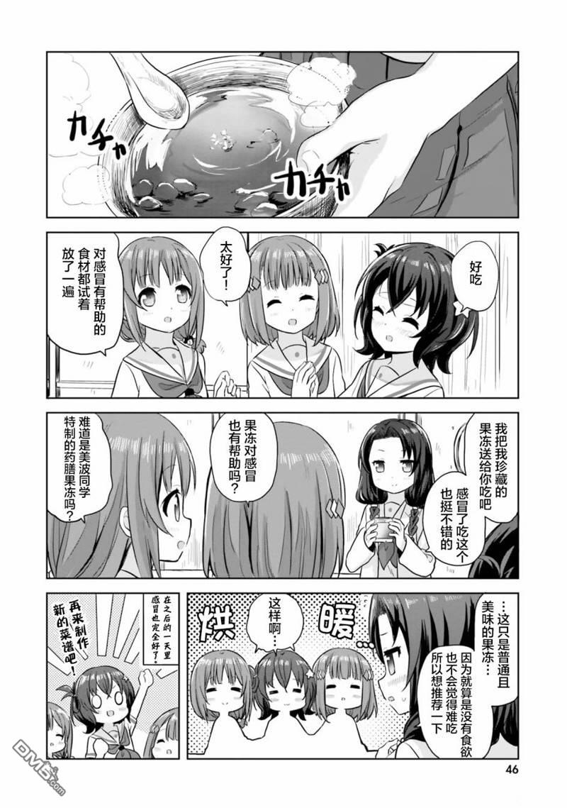 青春波纹 第40话 第6页