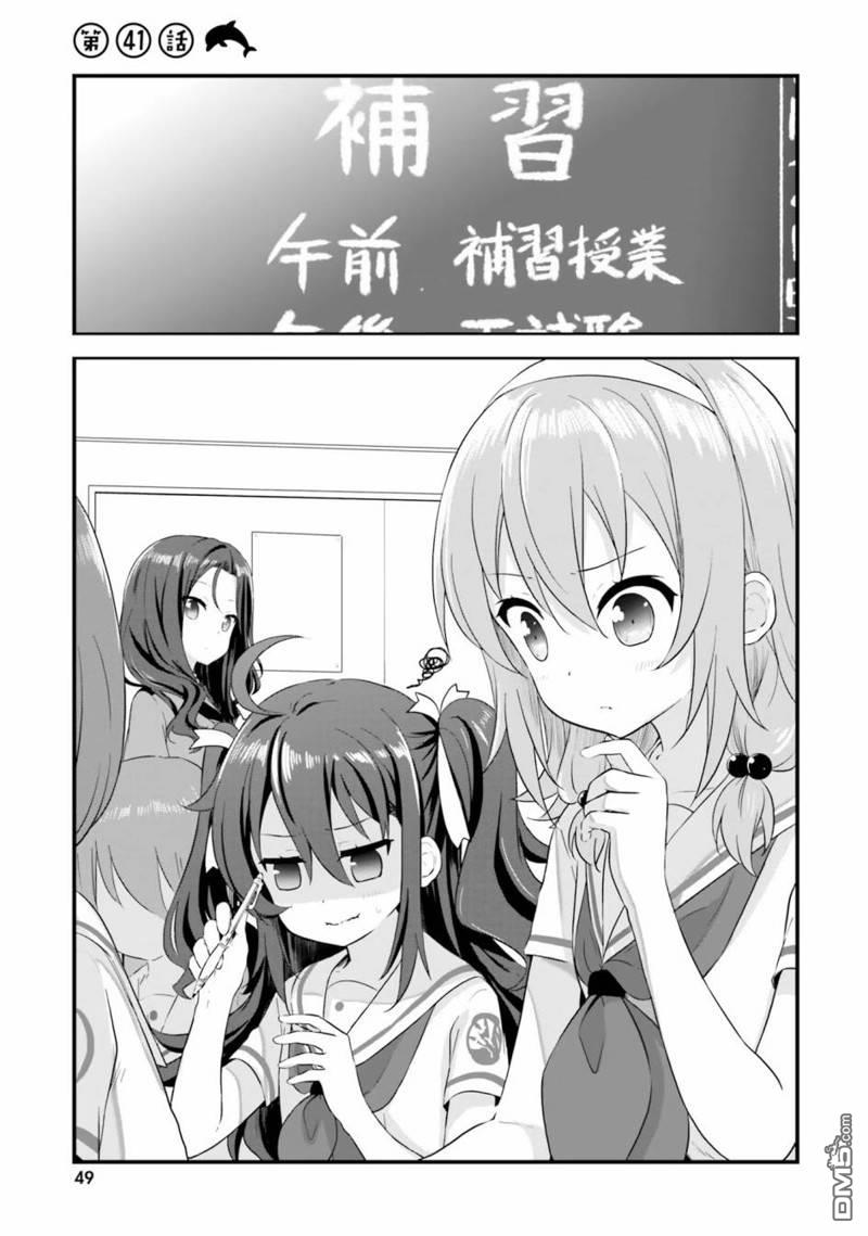青春波纹 第41话 第1页