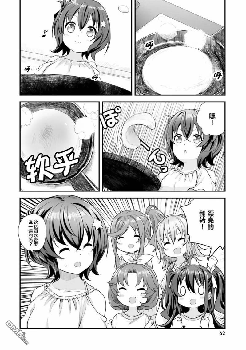 青春波纹 第41话 第14页
