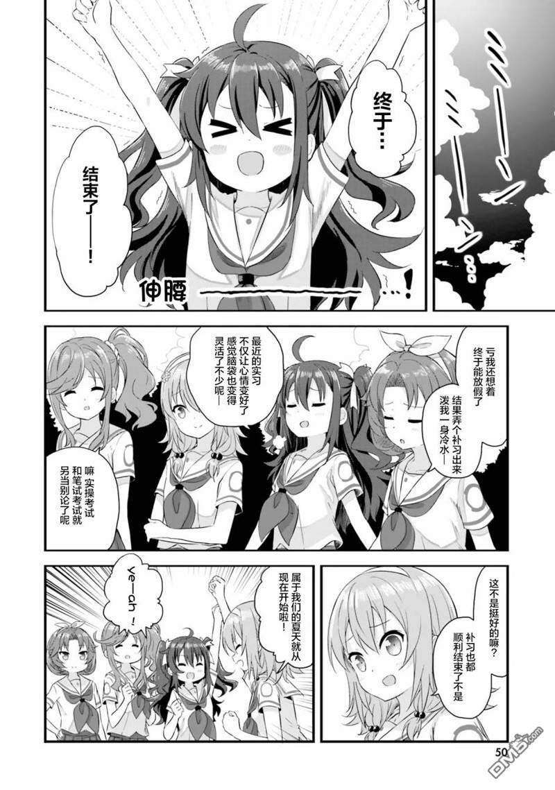 青春波纹 第41话 第2页