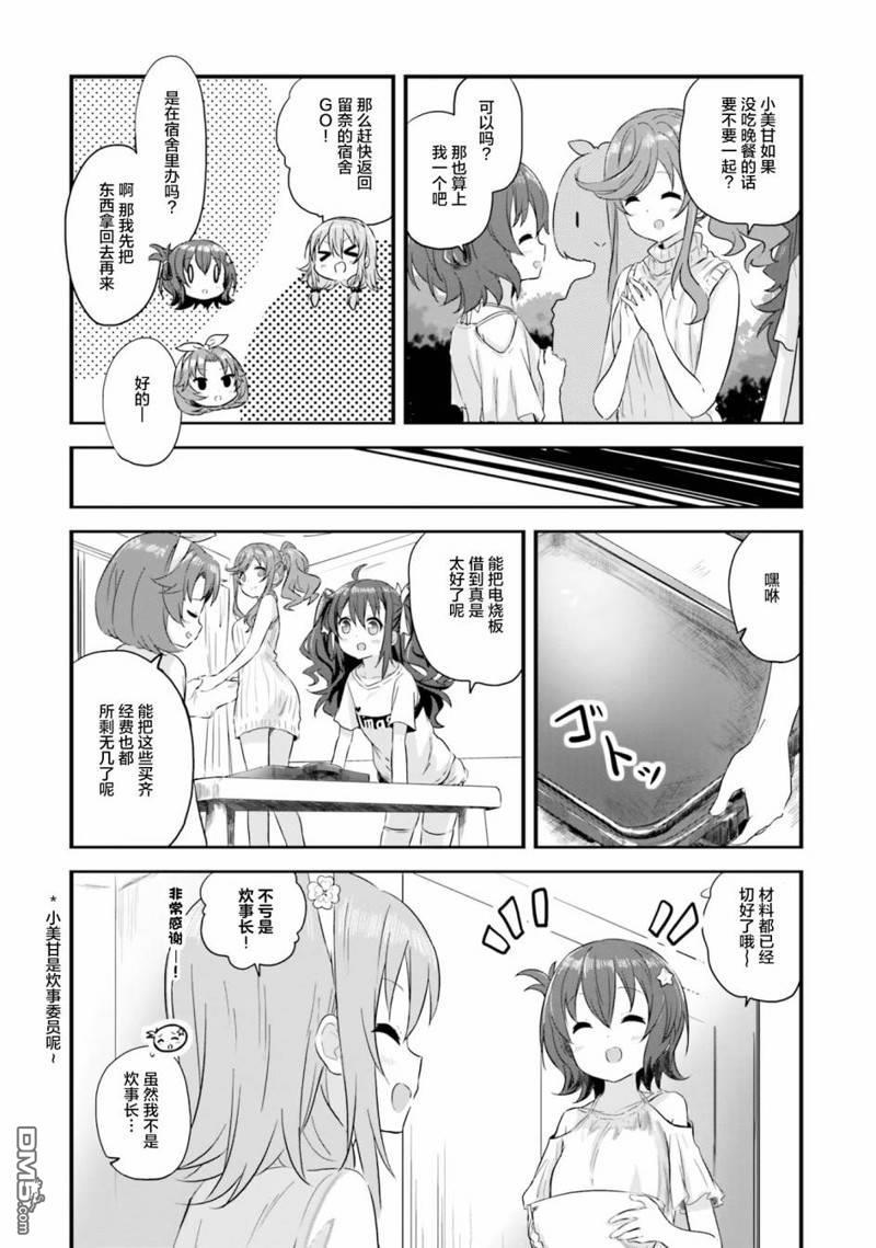 青春波纹 第41话 第6页