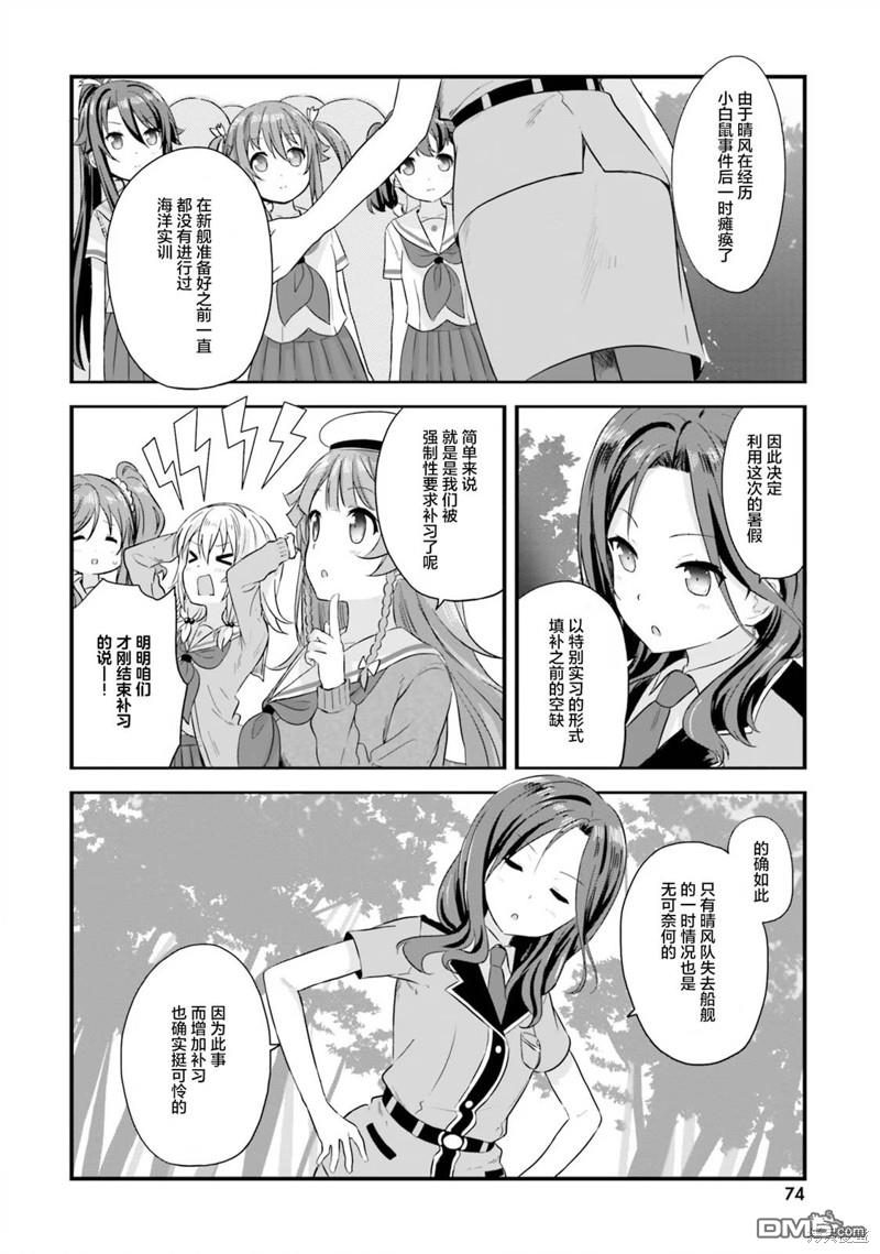 青春波纹 第42话 第10页