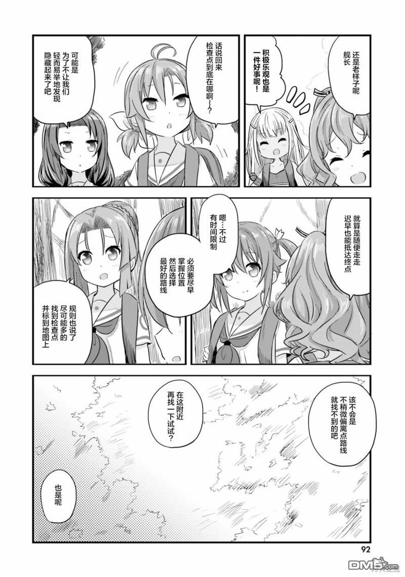 青春波纹 第43话 第13页