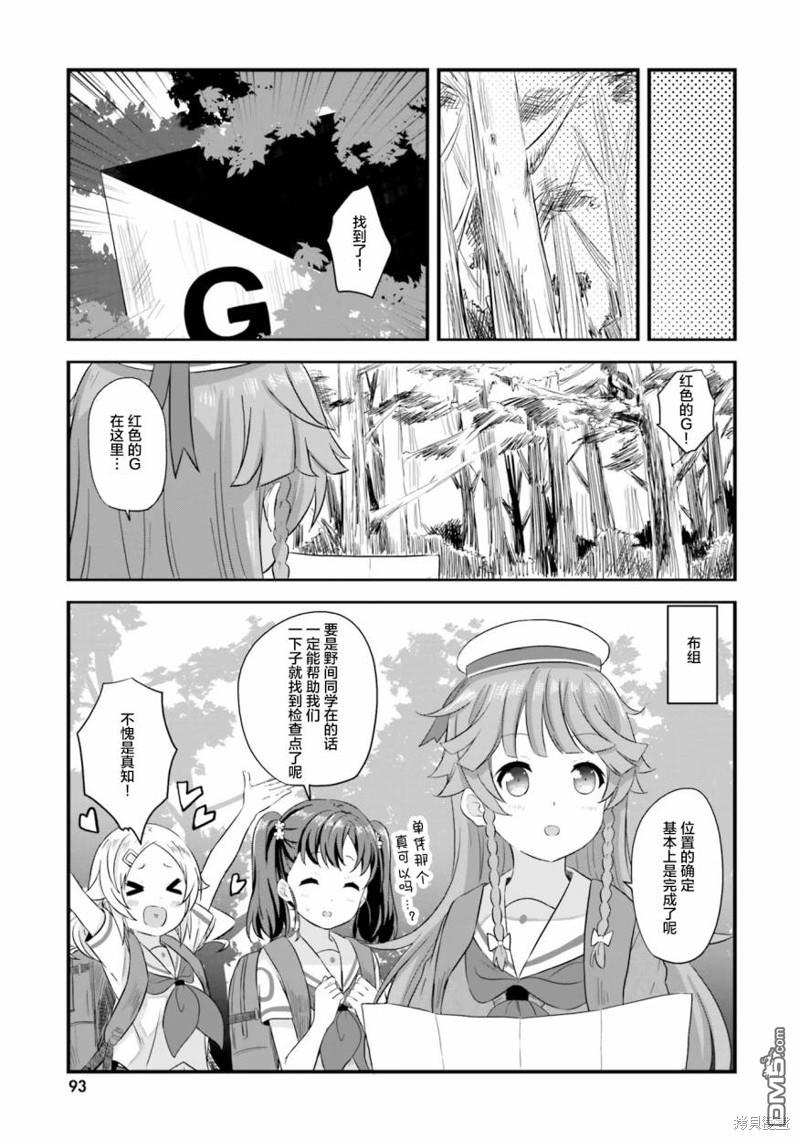 青春波纹 第43话 第14页