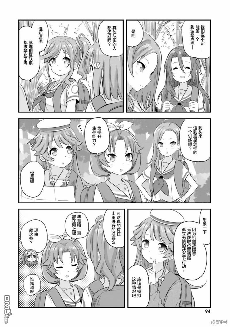 青春波纹 第43话 第15页