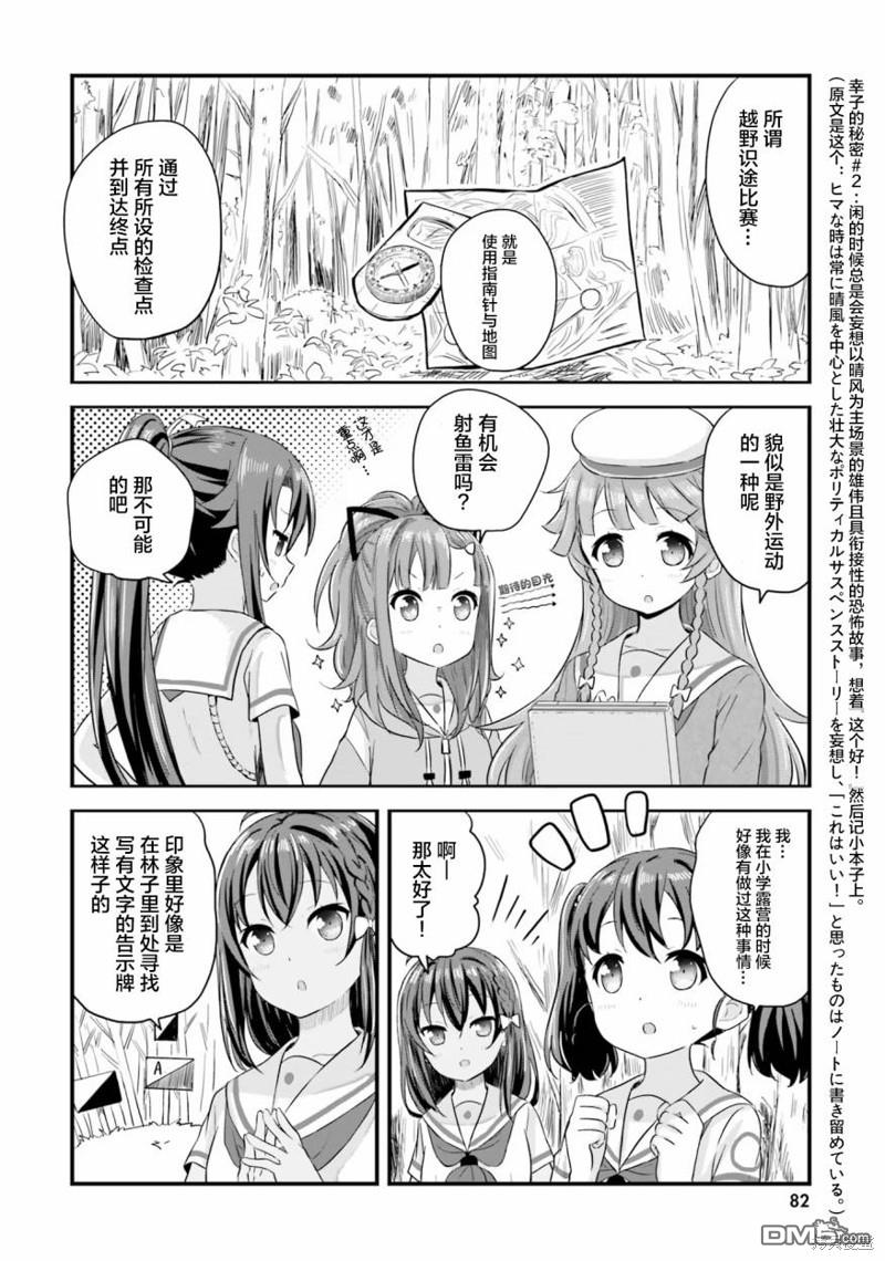 青春波纹 第43话 第3页