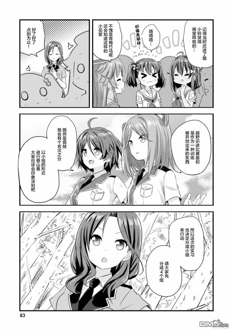青春波纹 第43话 第4页