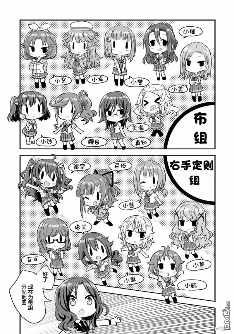 青春波纹 第43话 第8页