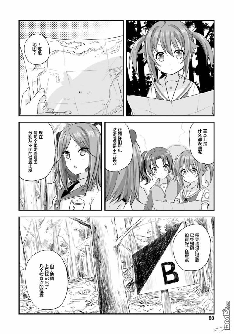 青春波纹 第43话 第9页