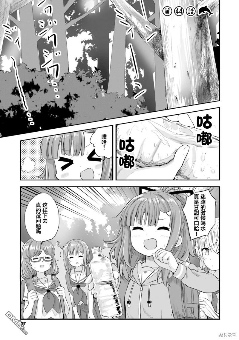 青春波纹 第44话 第1页