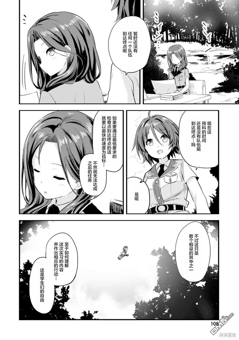 青春波纹 第44话 第12页