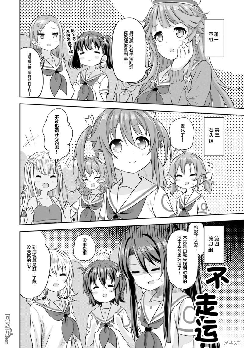 青春波纹 第44话 第14页