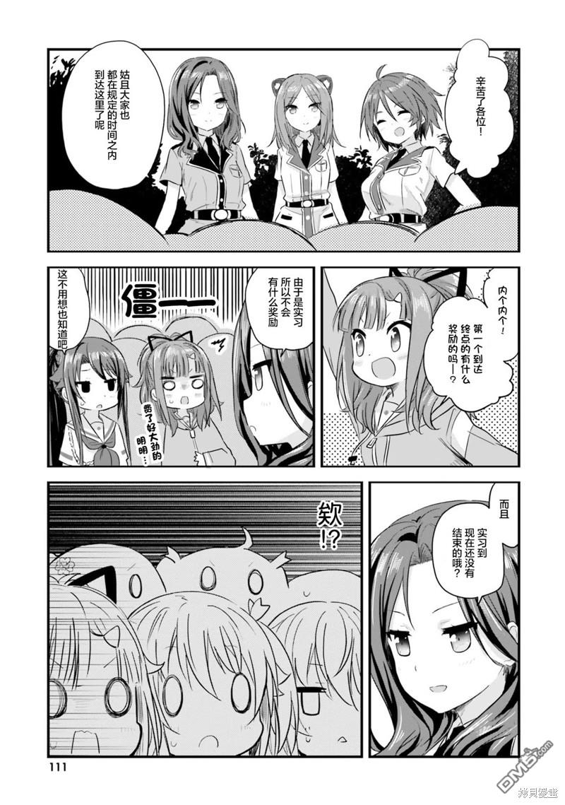 青春波纹 第44话 第15页