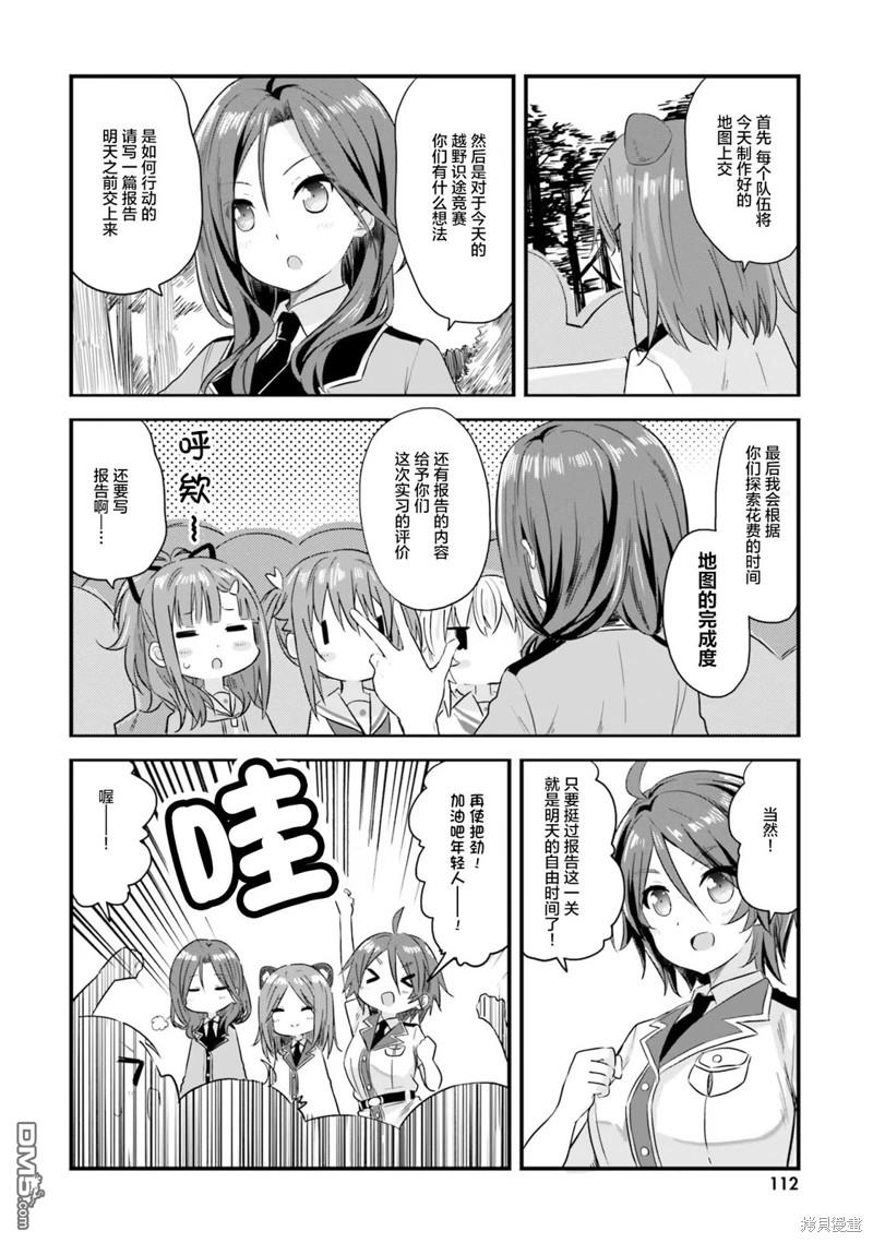 青春波纹 第44话 第16页