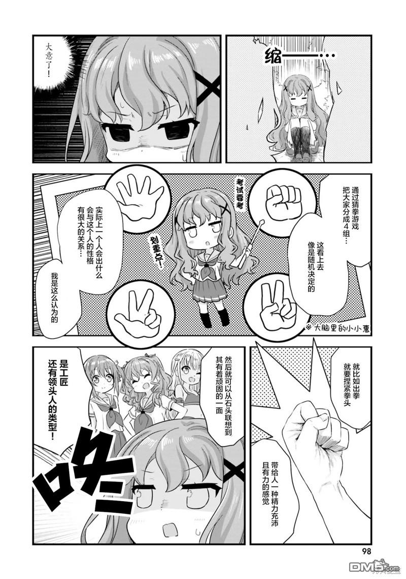 青春波纹 第44话 第2页