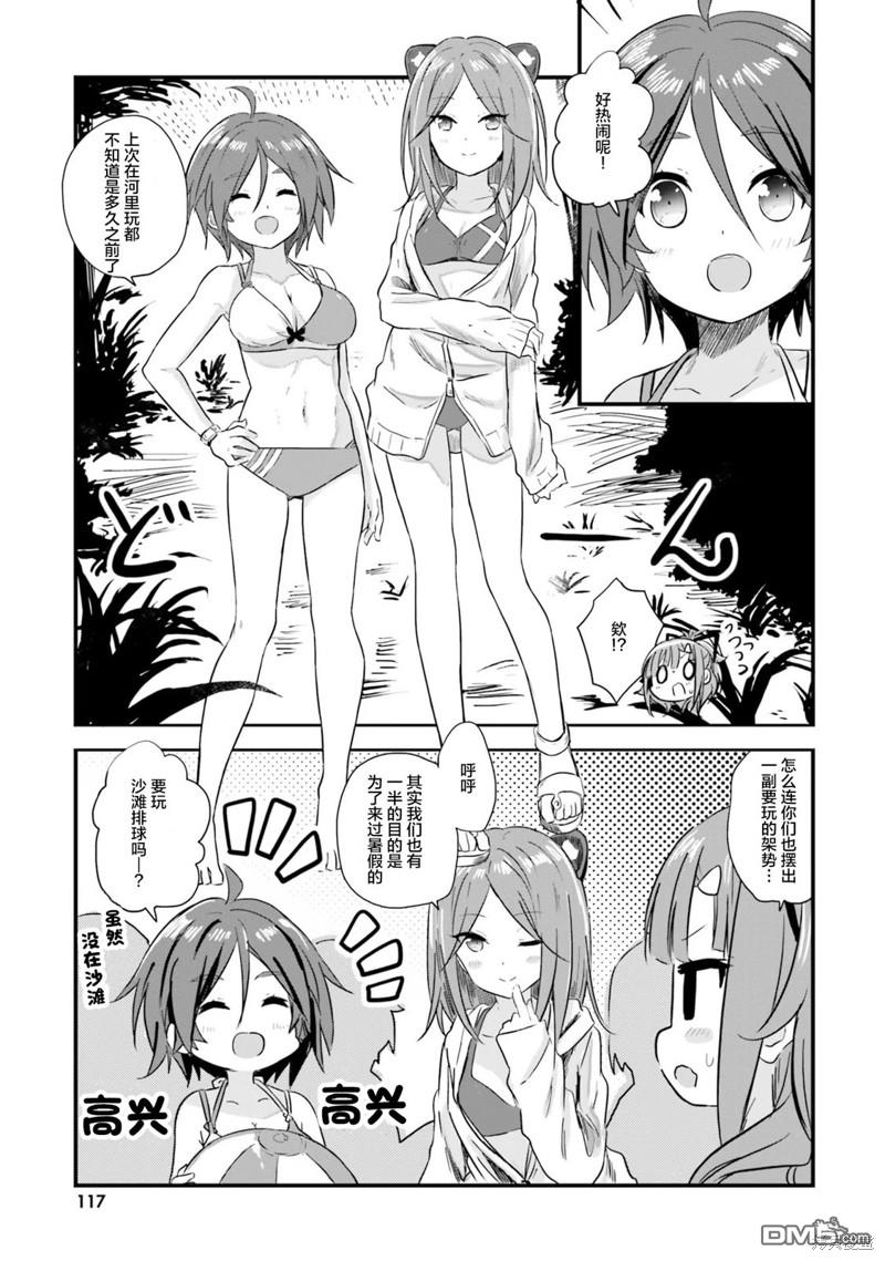 青春波纹 第44话 第20页