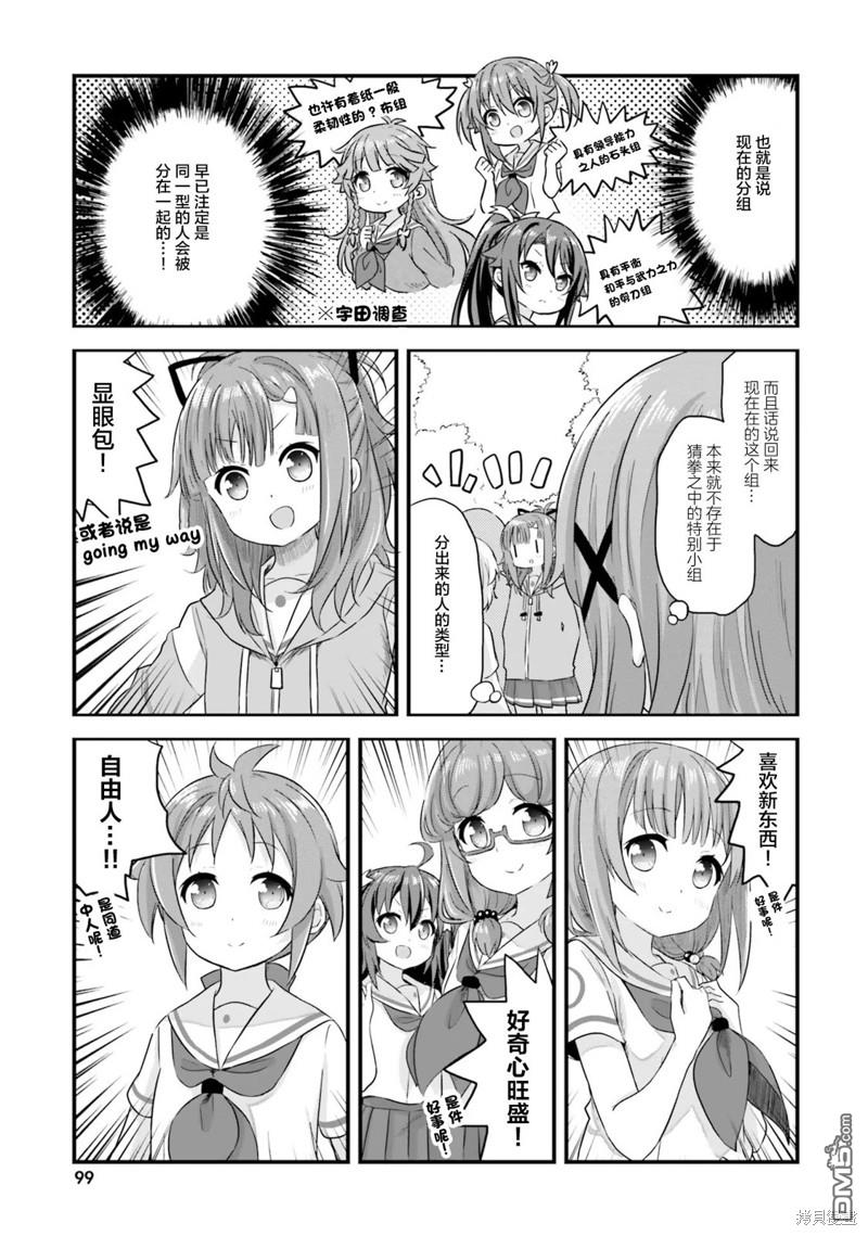 青春波纹 第44话 第3页