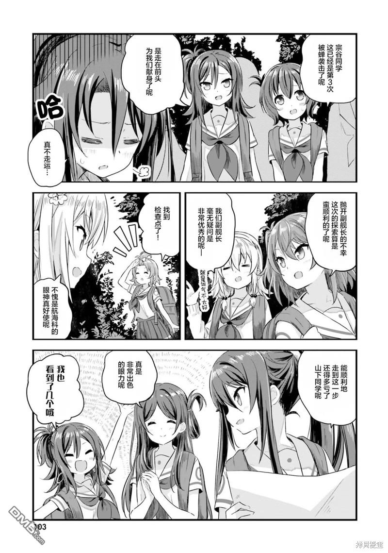青春波纹 第44话 第7页