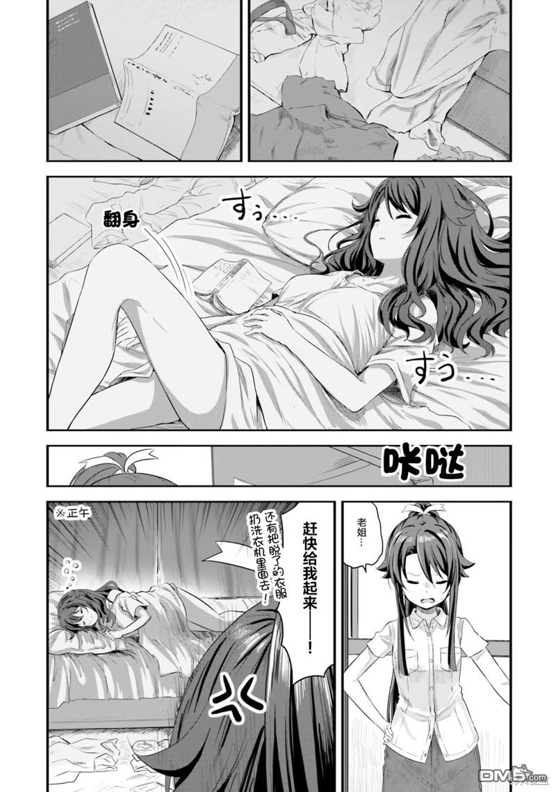 青春波纹 第45话 第1页