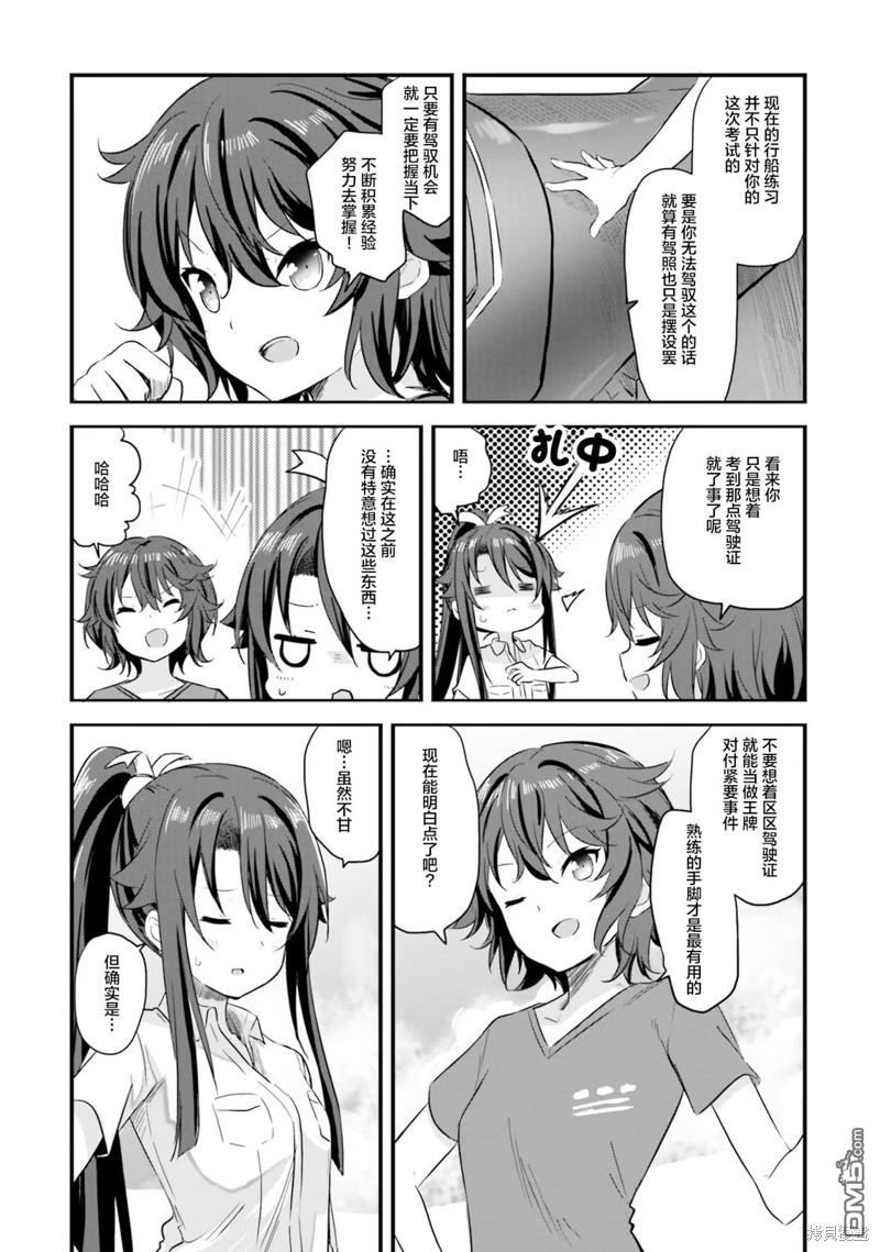 青春波纹 第45话 第10页