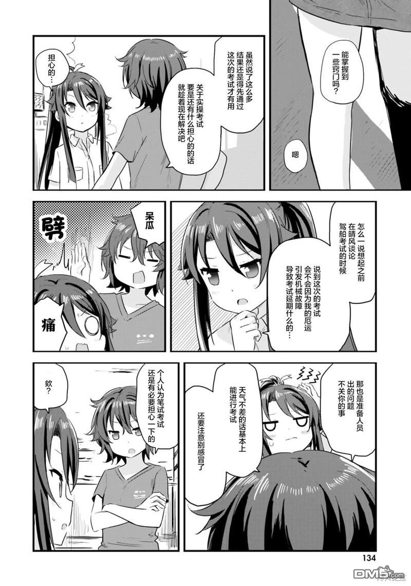 青春波纹 第45话 第12页
