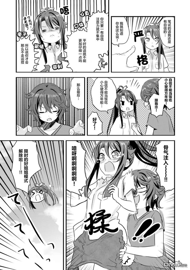 青春波纹 第45话 第13页