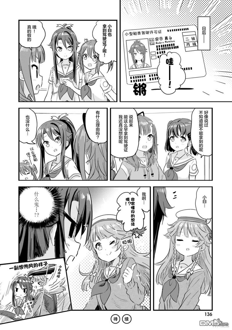 青春波纹 第45话 第14页