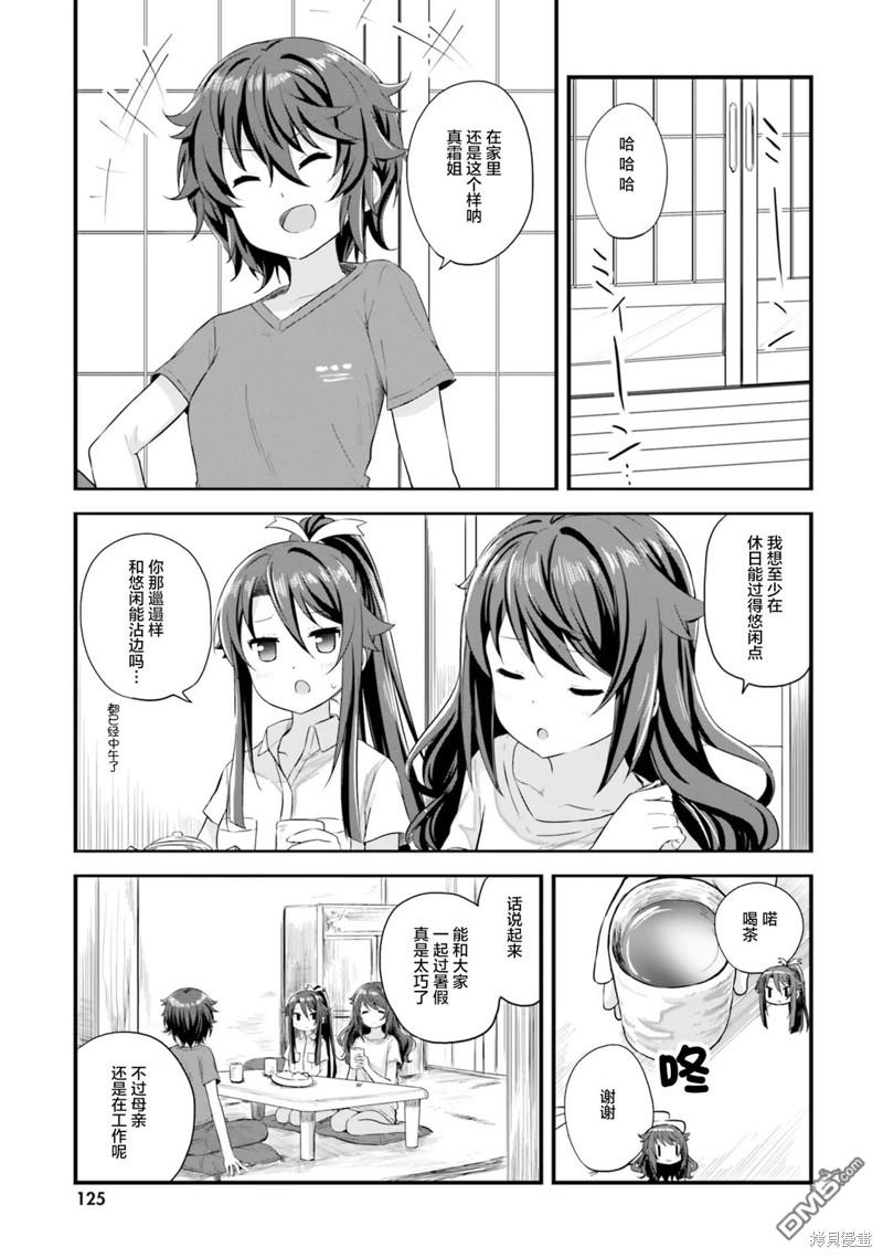 青春波纹 第45话 第3页
