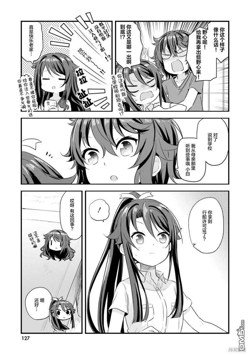 青春波纹 第45话 第5页