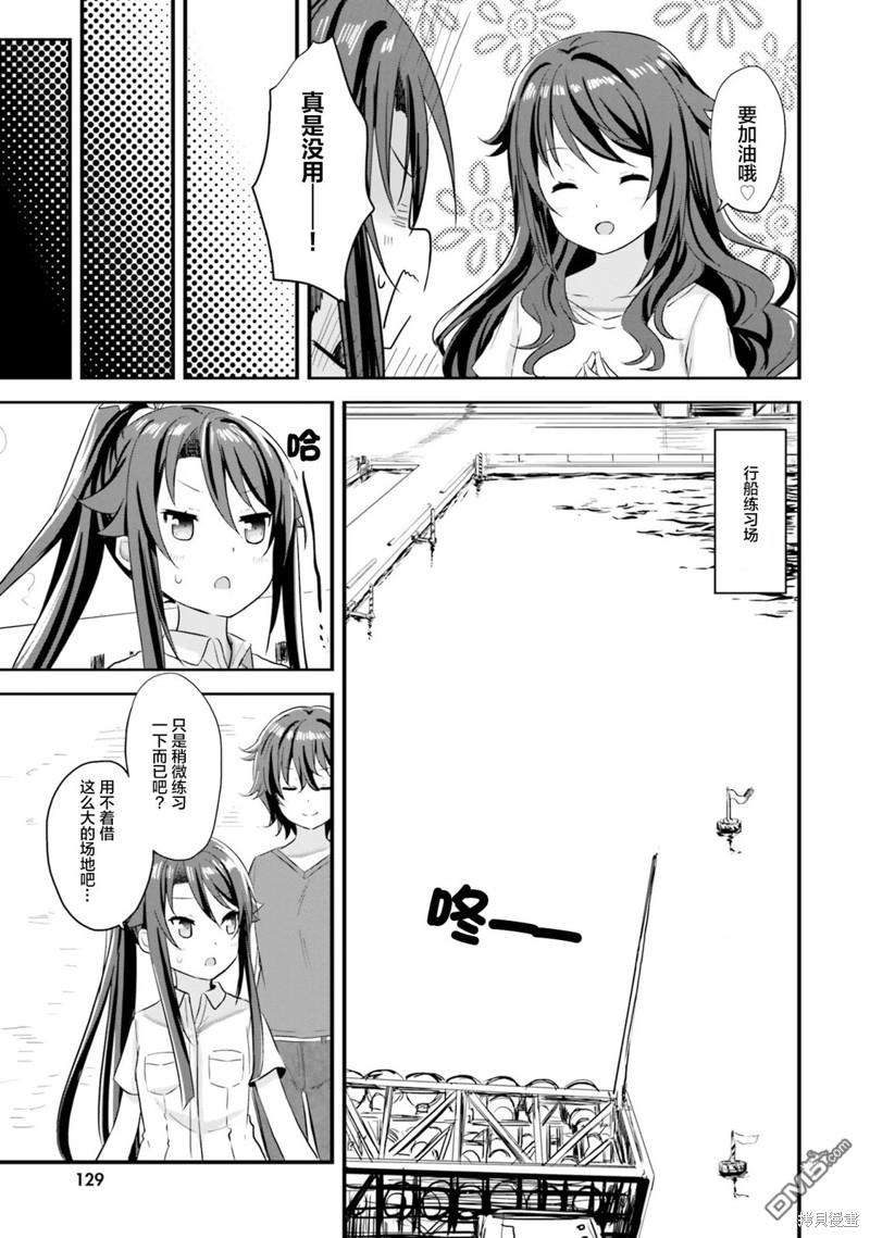 青春波纹 第45话 第7页