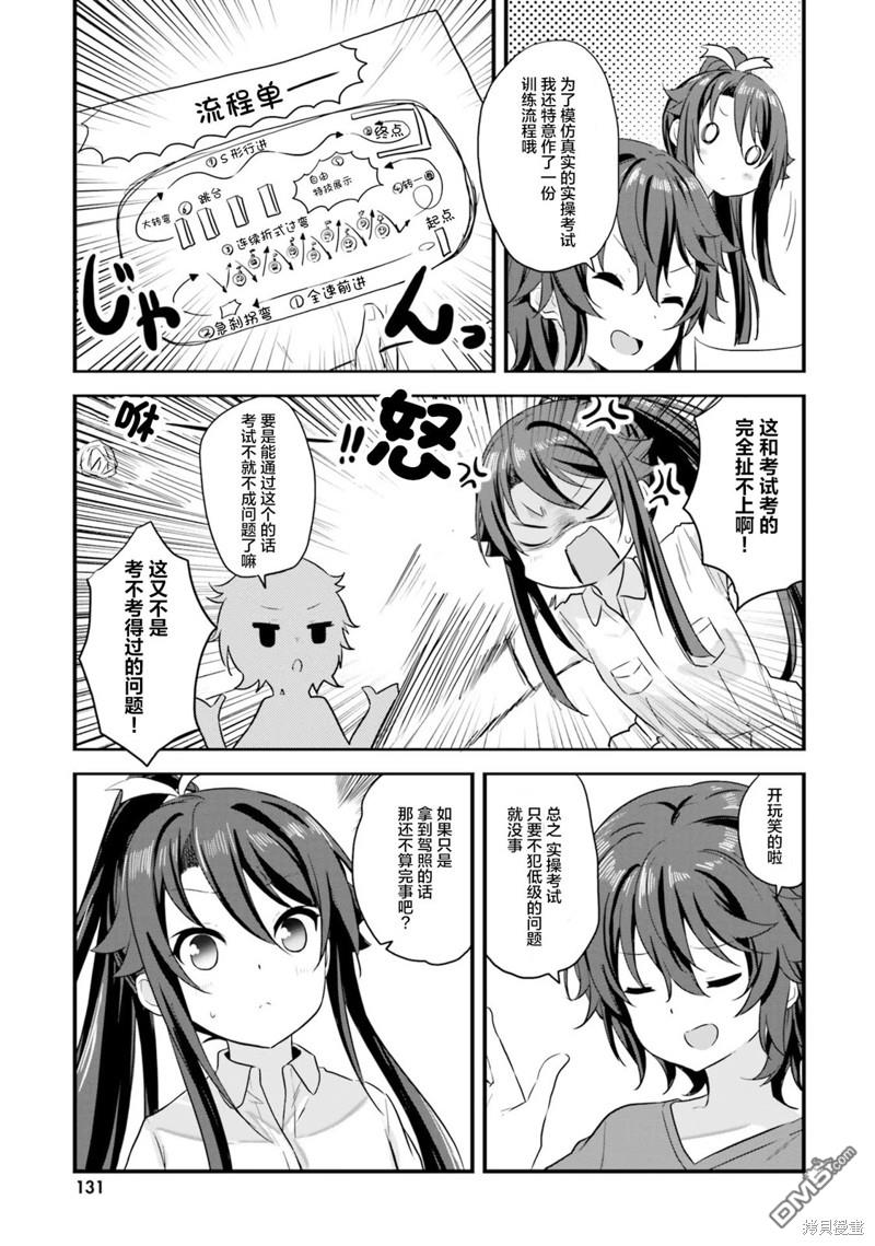 青春波纹 第45话 第9页