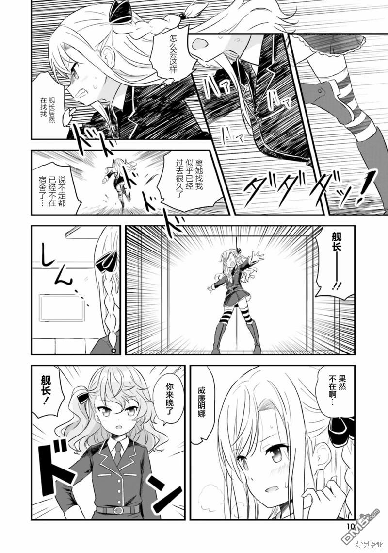 青春波纹 第46话 第11页