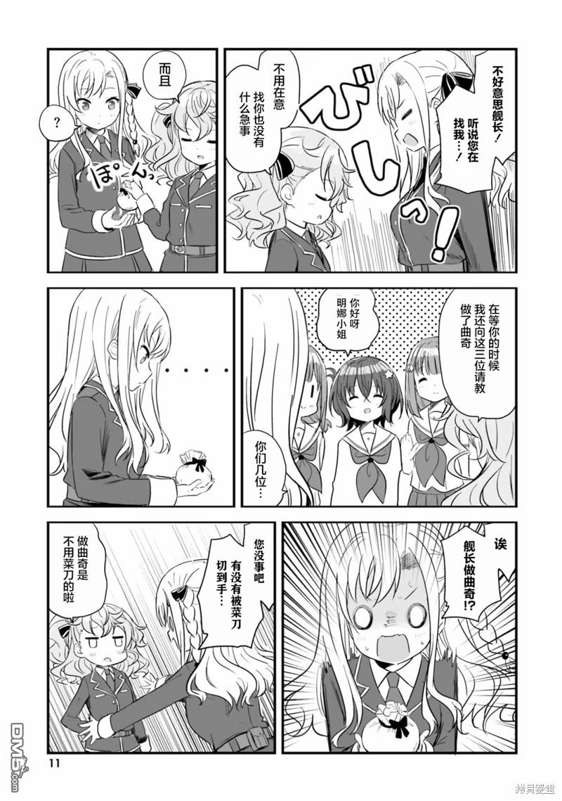 青春波纹 第46话 第12页