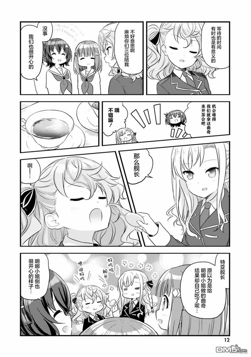 青春波纹 第46话 第13页