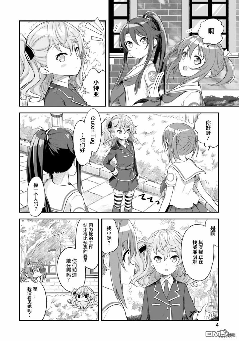 青春波纹 第46话 第5页