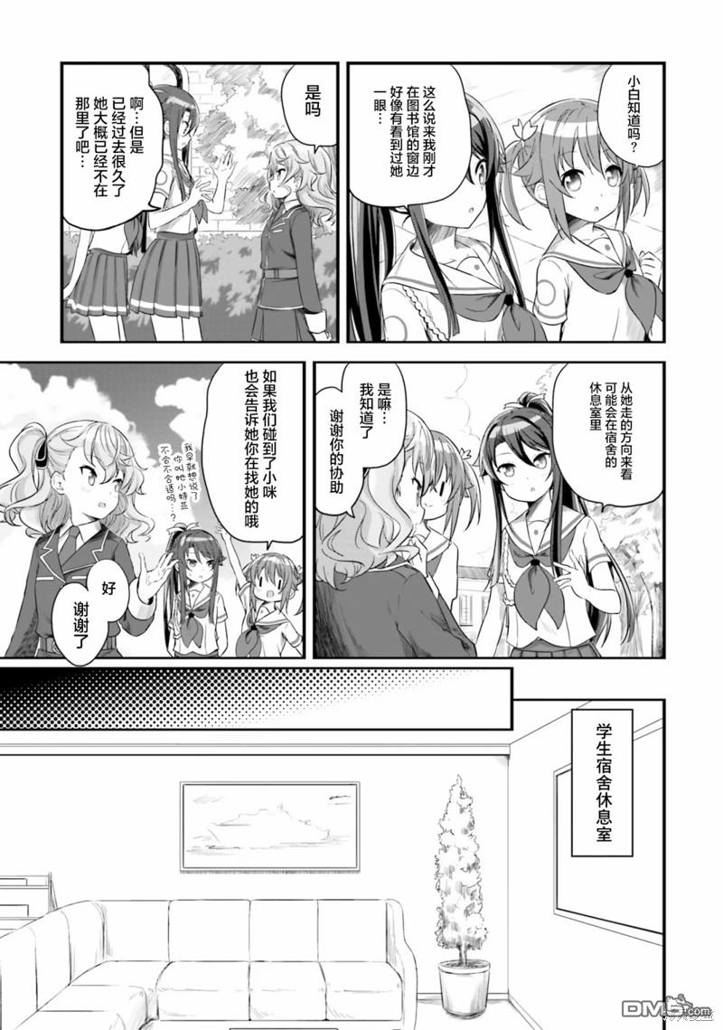 青春波纹 第46话 第6页