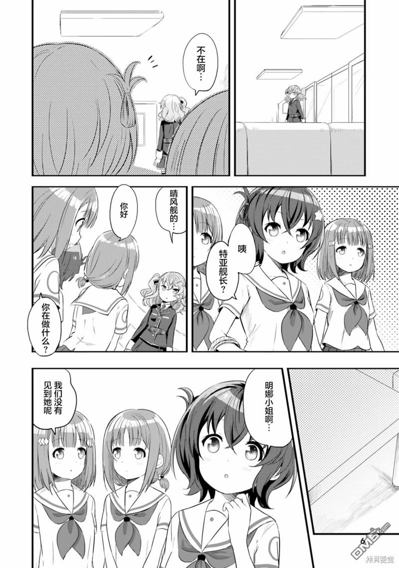 青春波纹 第46话 第7页