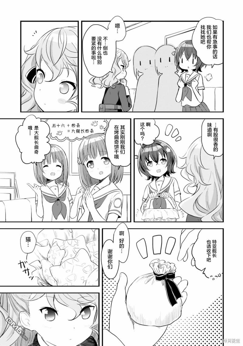 青春波纹 第46话 第8页