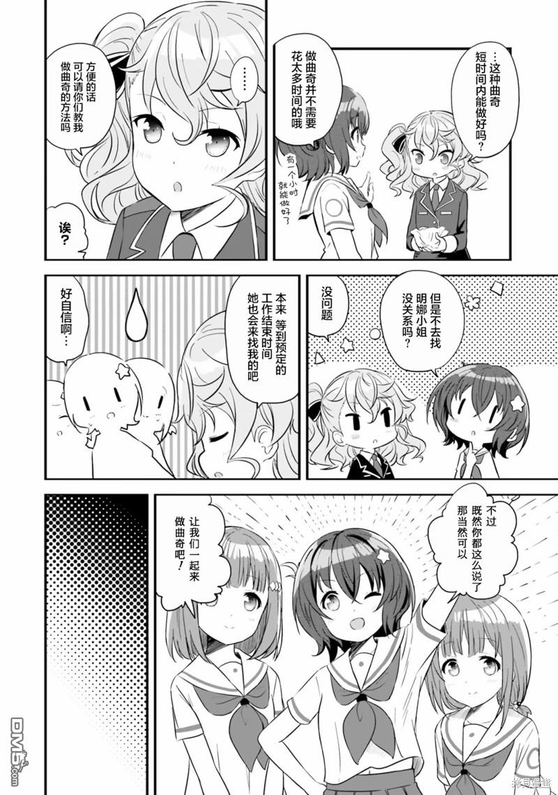 青春波纹 第46话 第9页