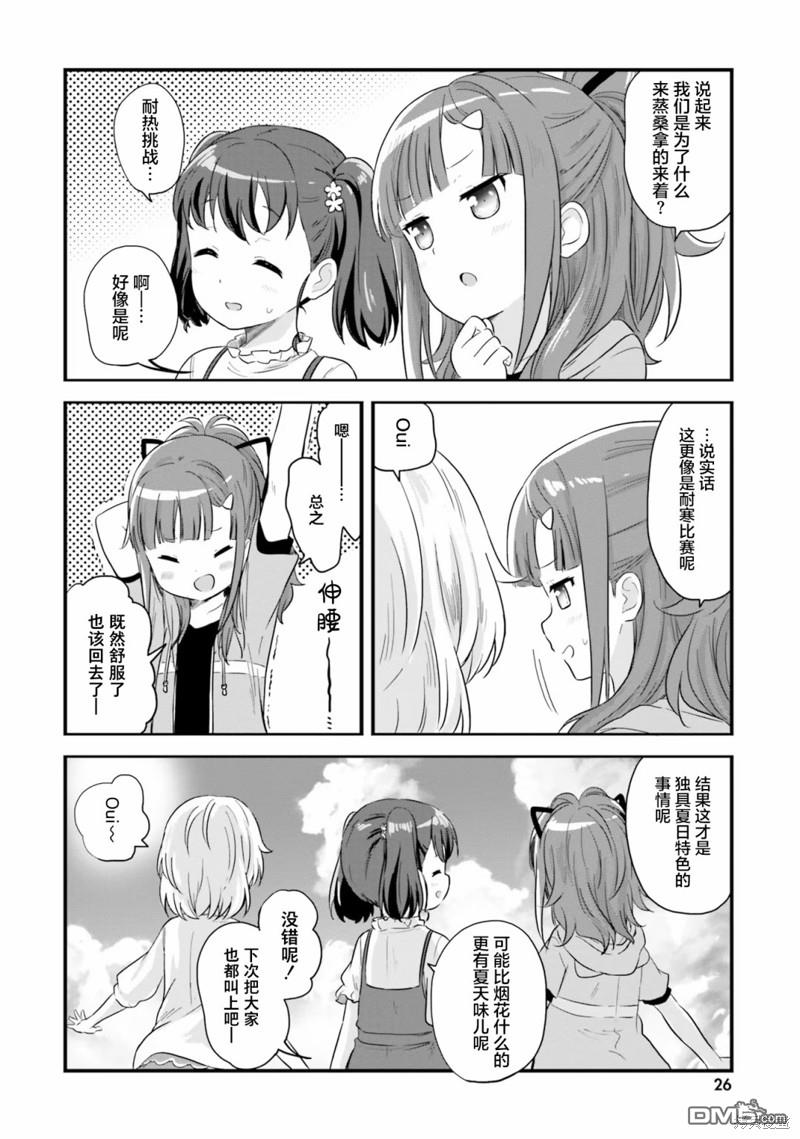 青春波纹 第47话 第12页