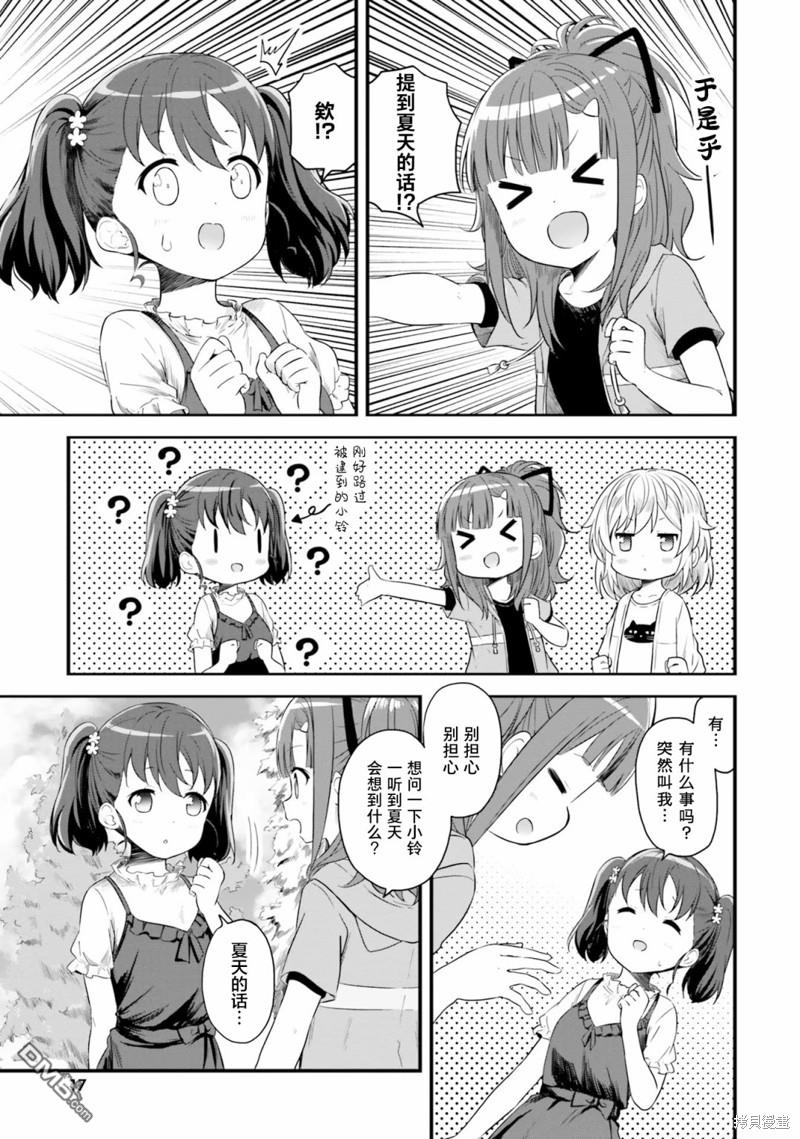 青春波纹 第47话 第3页