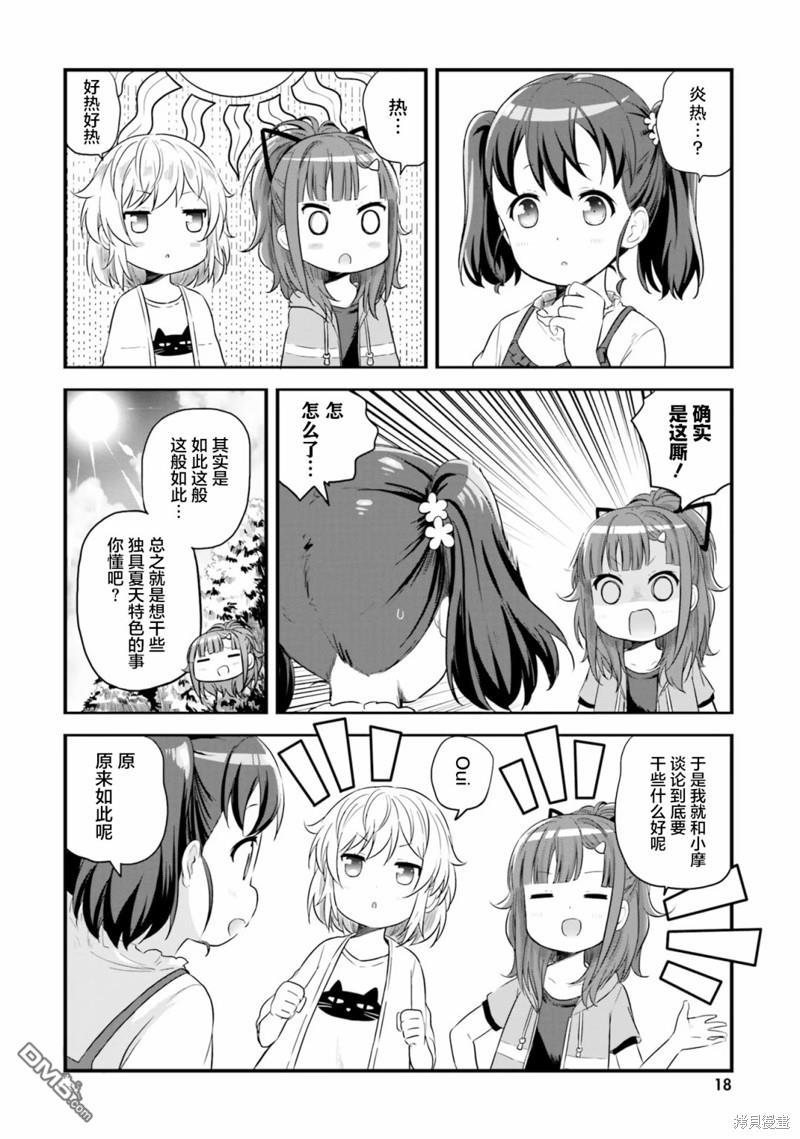 青春波纹 第47话 第4页