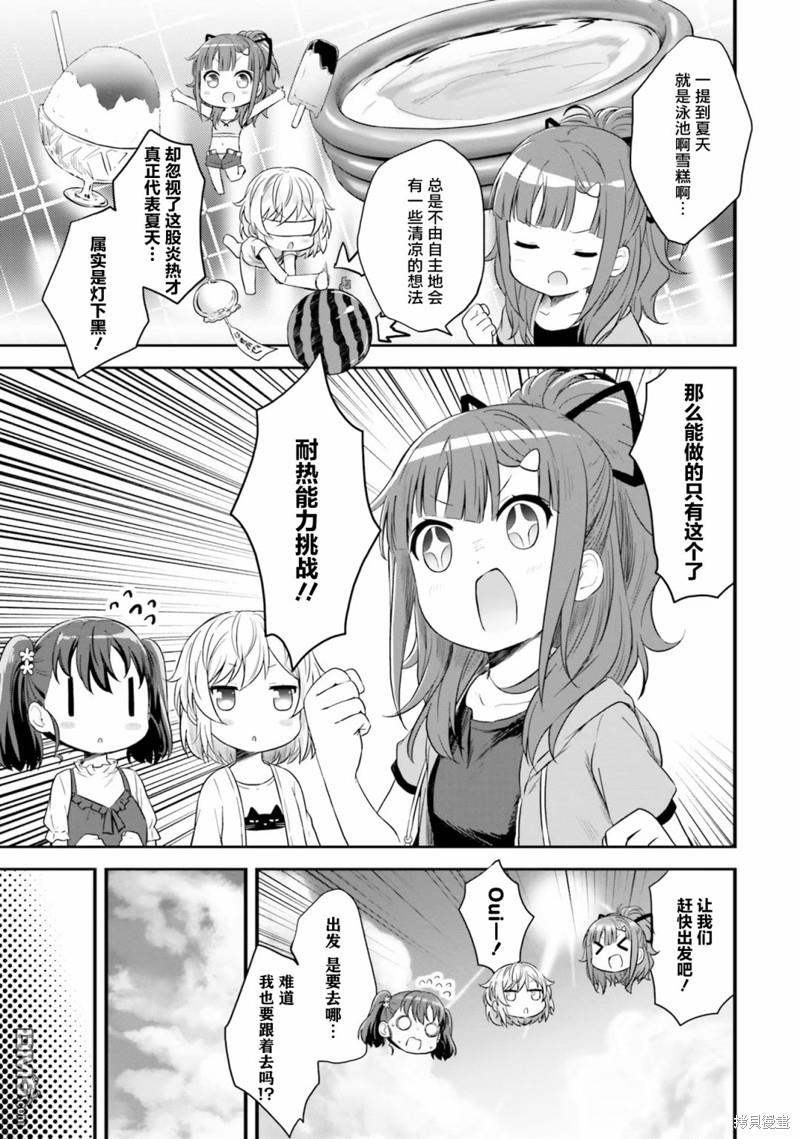 青春波纹 第47话 第5页