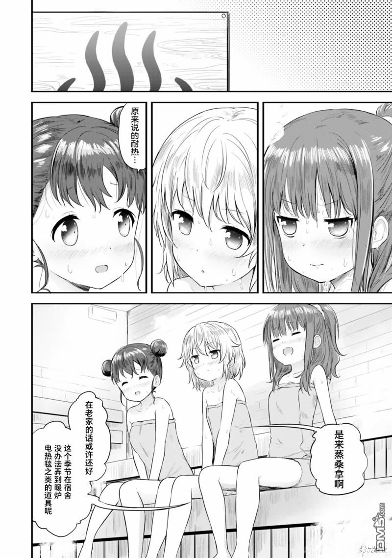 青春波纹 第47话 第6页