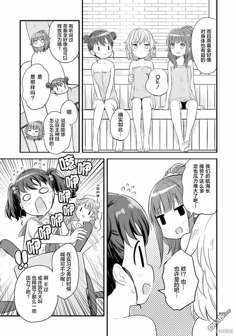 青春波纹 第47话 第7页