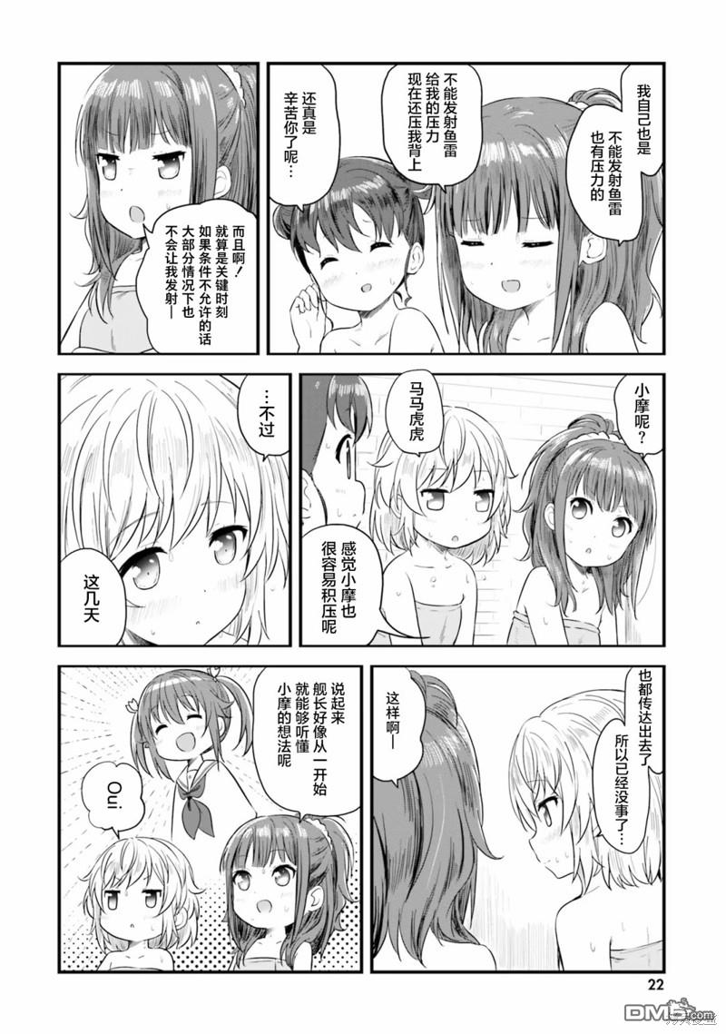青春波纹 第47话 第8页