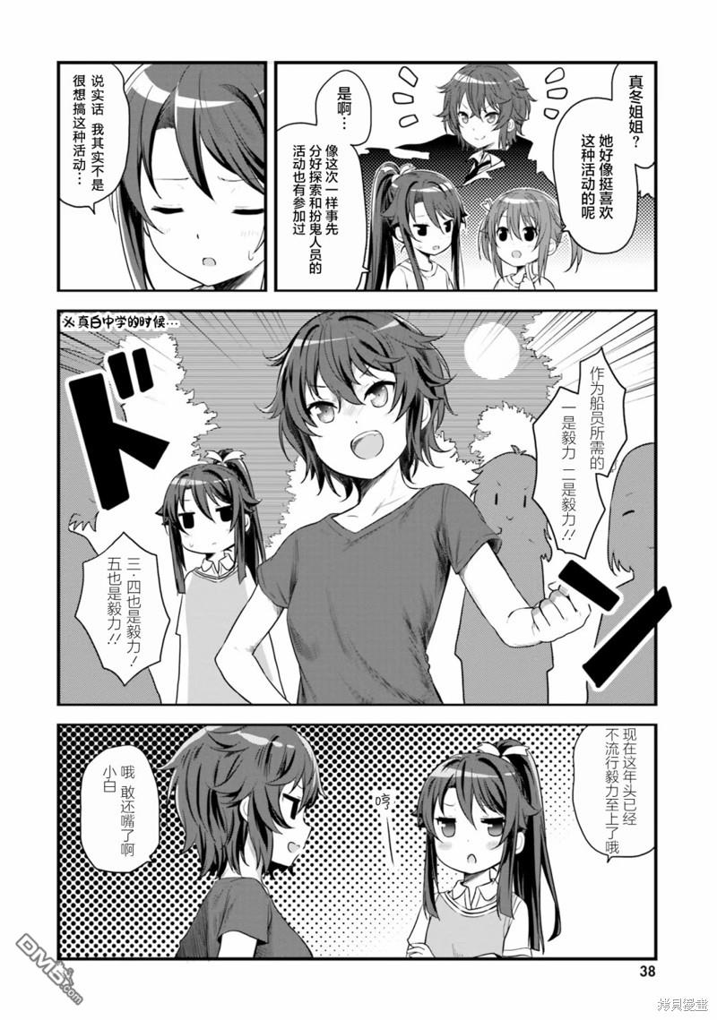 青春波纹 第48话 第10页