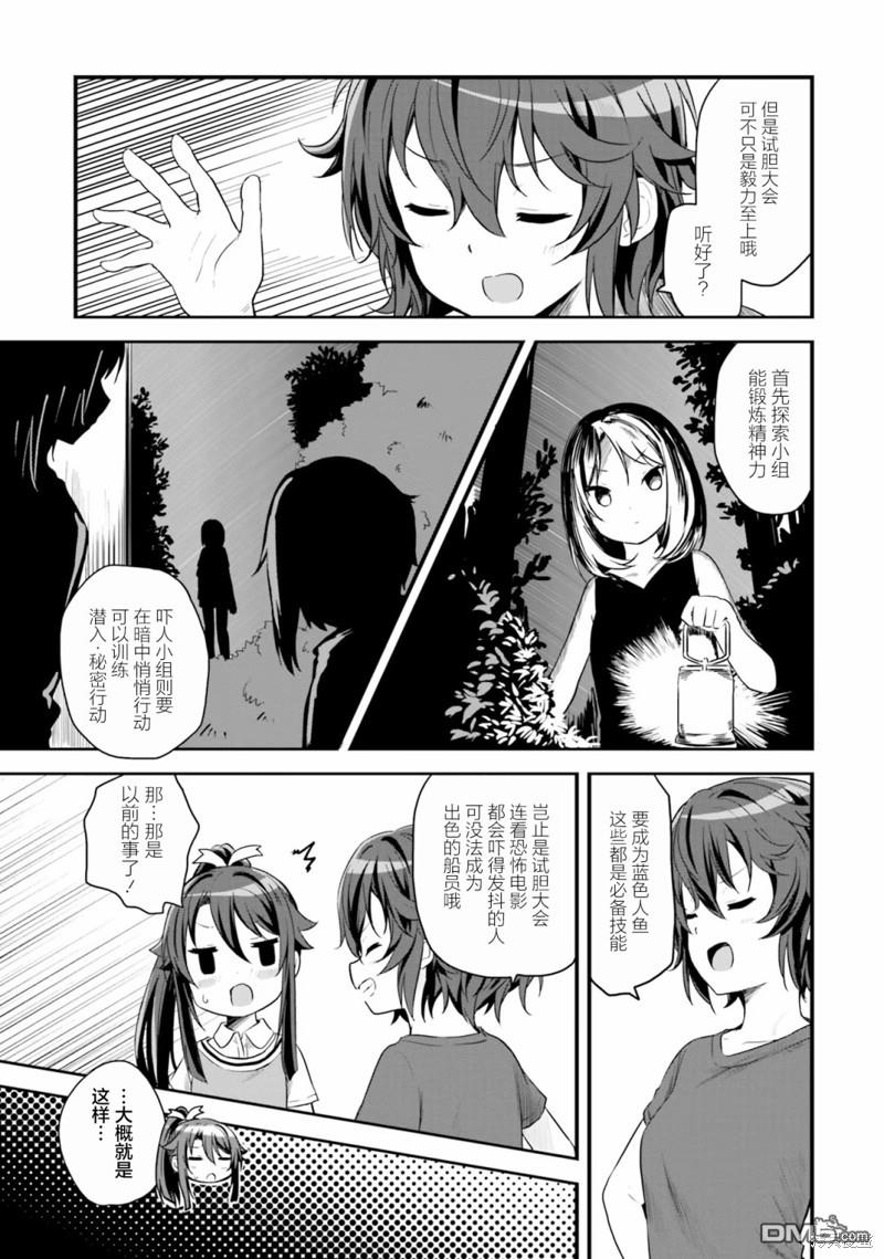 青春波纹 第48话 第11页